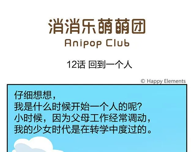 第12话 回到一个人 第1页