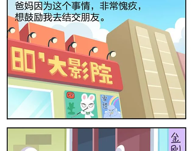 第12话 回到一个人 第7页
