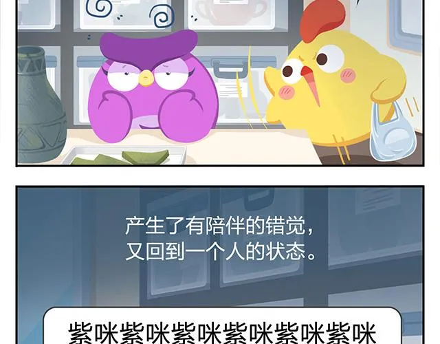 第12话 回到一个人 第19页
