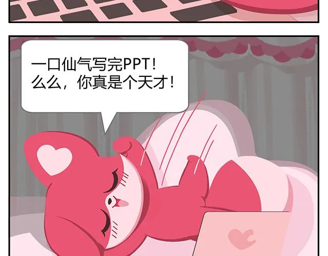 第14话 不能哭，妆很贵！ 第5页