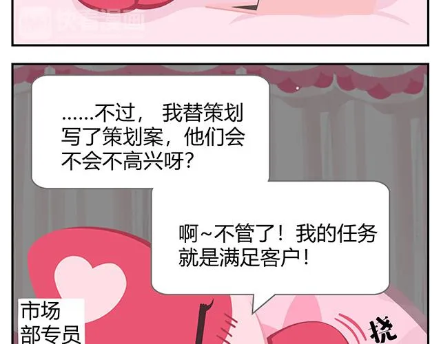 第14话 不能哭，妆很贵！ 第6页