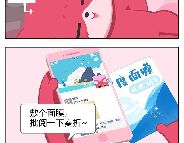 第14话 不能哭，妆很贵！ 第7页