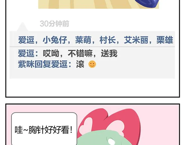 第14话 不能哭，妆很贵！ 第10页