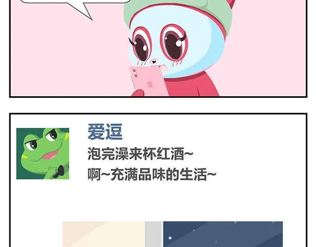 第14话 不能哭，妆很贵！ 第11页