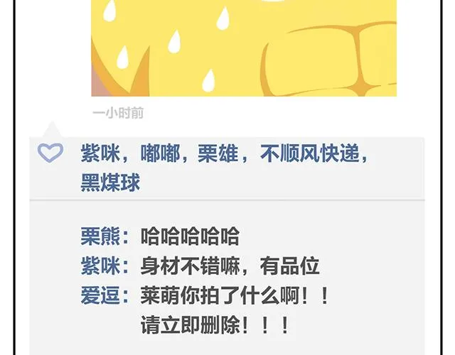 第14话 不能哭，妆很贵！ 第15页