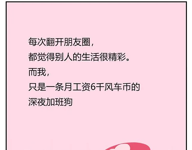 第14话 不能哭，妆很贵！ 第19页