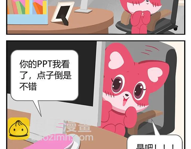 第14话 不能哭，妆很贵！ 第31页