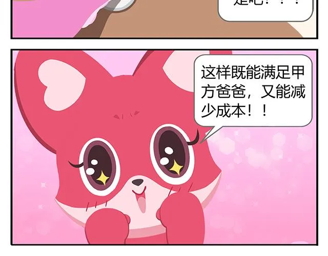 第14话 不能哭，妆很贵！ 第32页