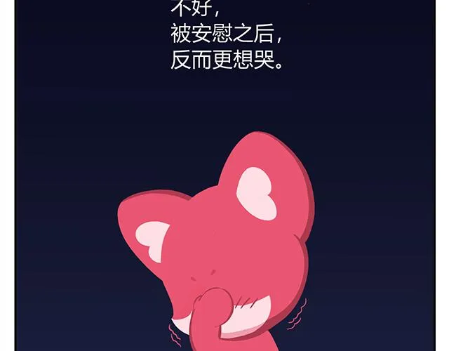 第14话 不能哭，妆很贵！ 第44页