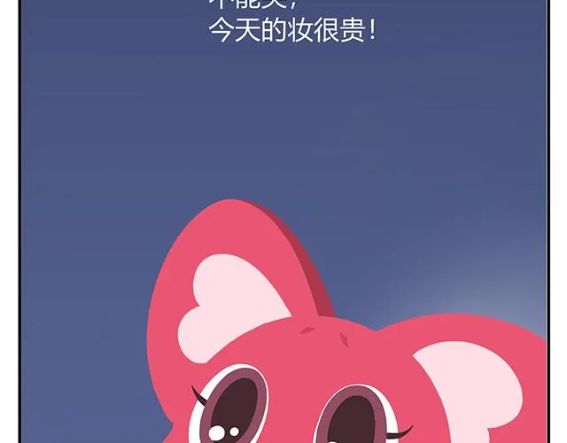 第14话 不能哭，妆很贵！ 第47页