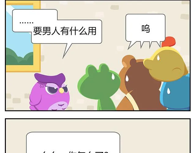 第15话 我差不多是条咸鱼了 第10页