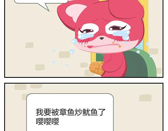 第15话 我差不多是条咸鱼了 第15页