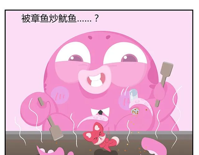 第15话 我差不多是条咸鱼了 第17页