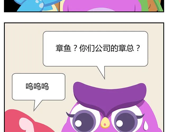第15话 我差不多是条咸鱼了 第19页