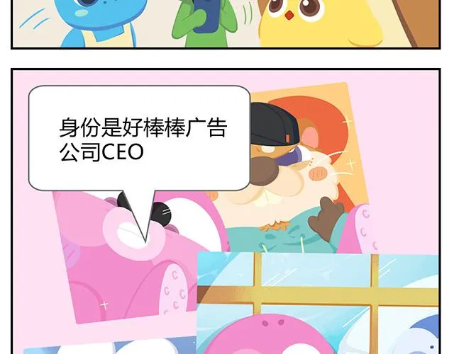 第15话 我差不多是条咸鱼了 第23页