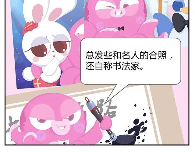 第15话 我差不多是条咸鱼了 第24页