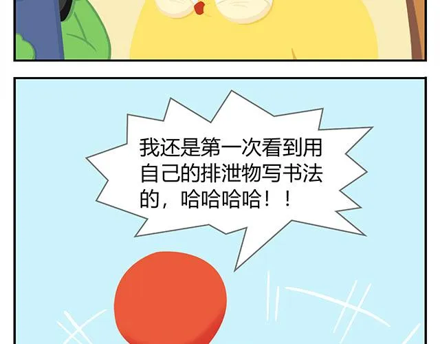 第15话 我差不多是条咸鱼了 第27页