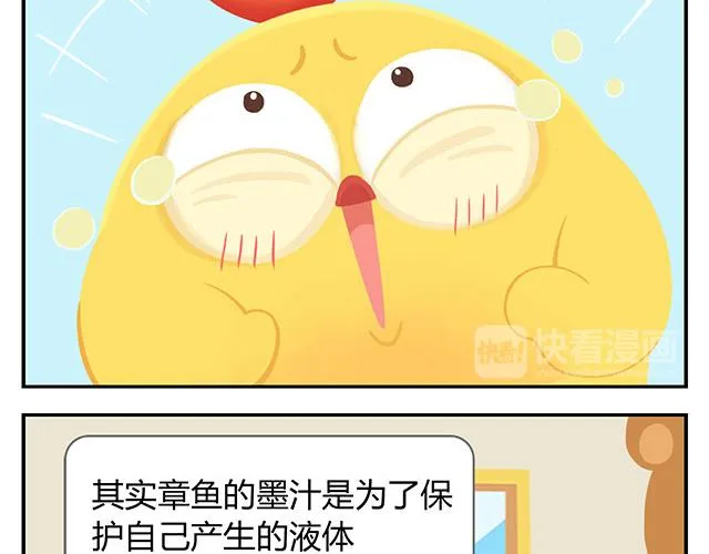 第15话 我差不多是条咸鱼了 第28页