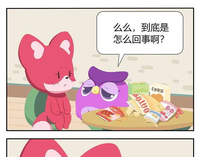 第15话 我差不多是条咸鱼了 第33页
