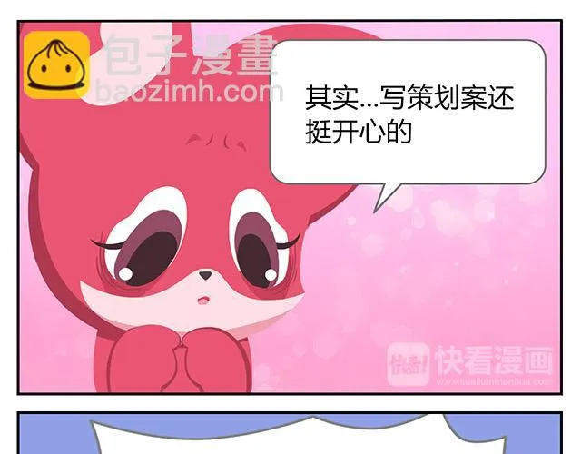 第15话 我差不多是条咸鱼了 第41页