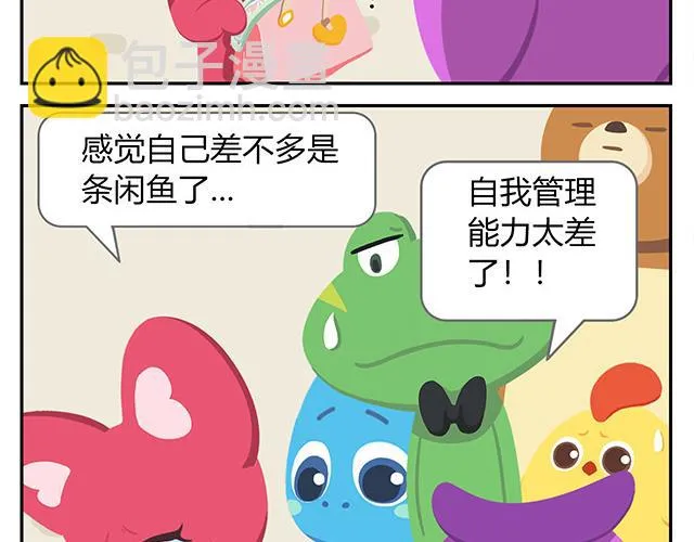第15话 我差不多是条咸鱼了 第46页