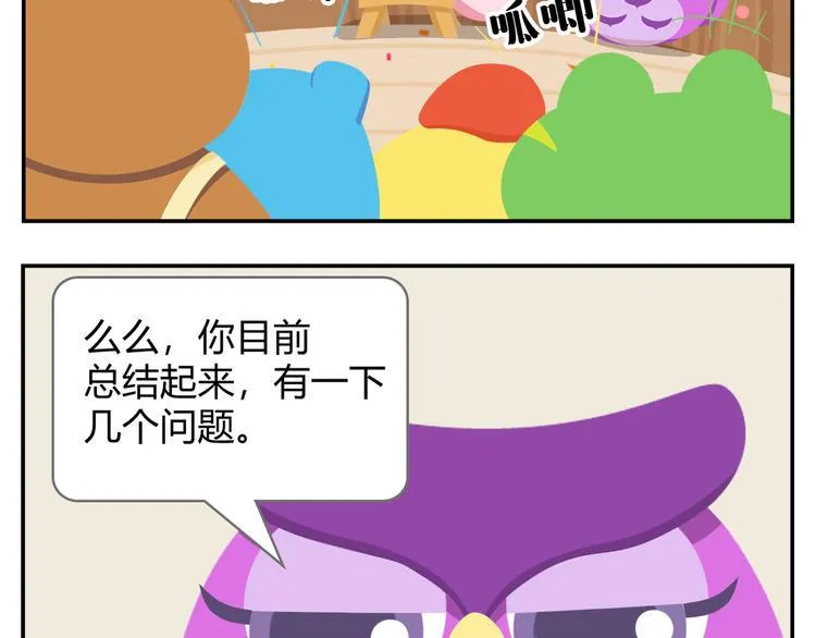 第16话 接受改造，重新做狐 第3页