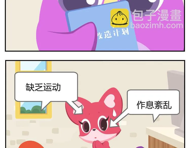 第16话 接受改造，重新做狐 第4页