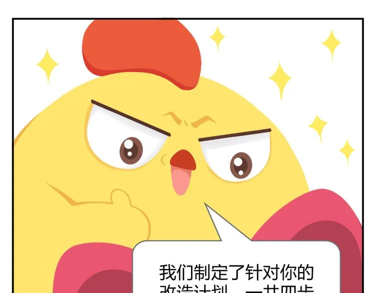 第16话 接受改造，重新做狐 第9页