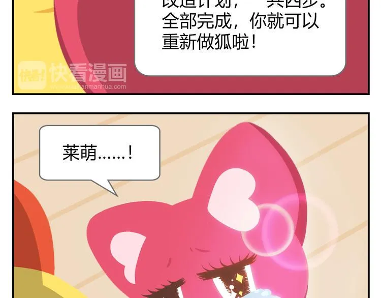 第16话 接受改造，重新做狐 第10页