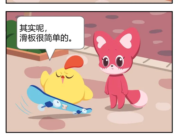 第16话 接受改造，重新做狐 第16页