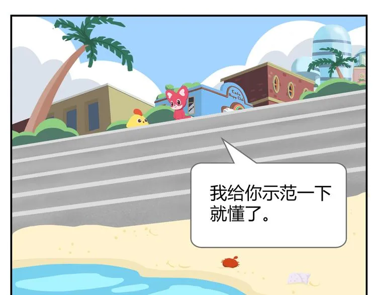 第16话 接受改造，重新做狐 第17页
