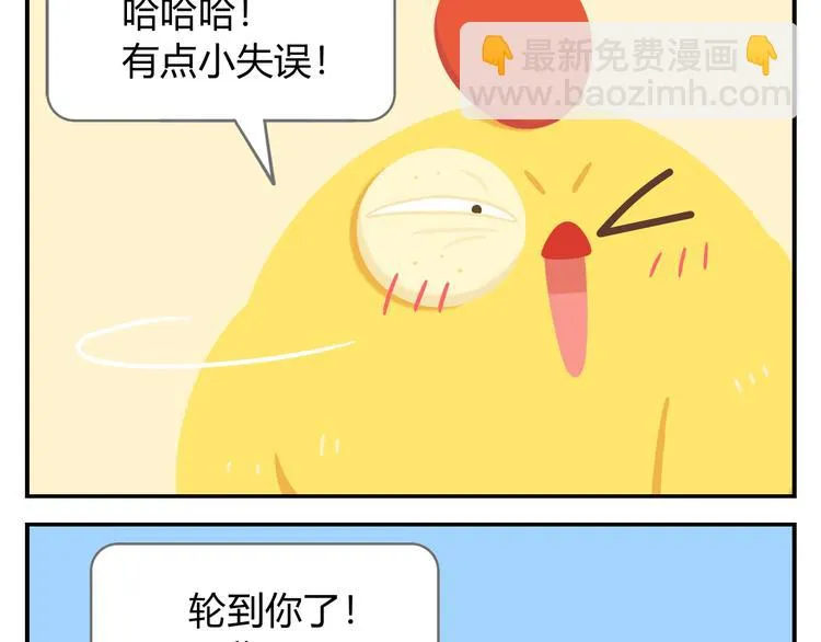 第16话 接受改造，重新做狐 第28页