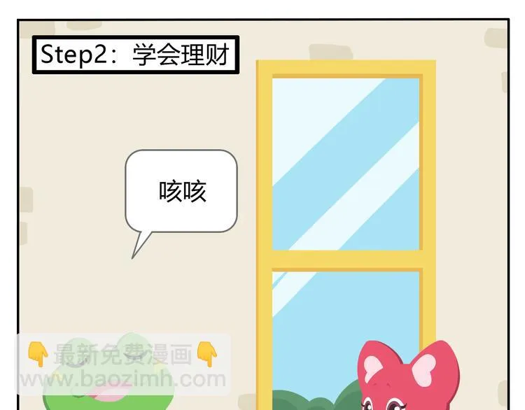 第16话 接受改造，重新做狐 第33页