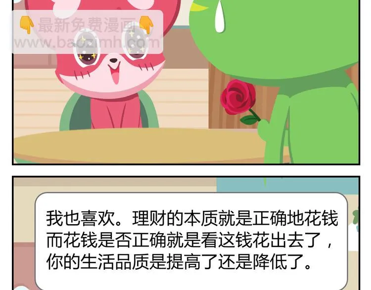第16话 接受改造，重新做狐 第36页
