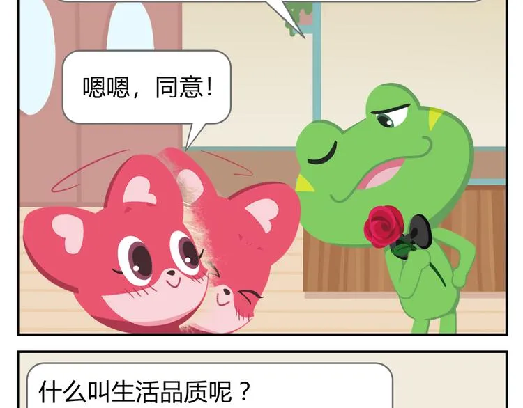 第16话 接受改造，重新做狐 第37页