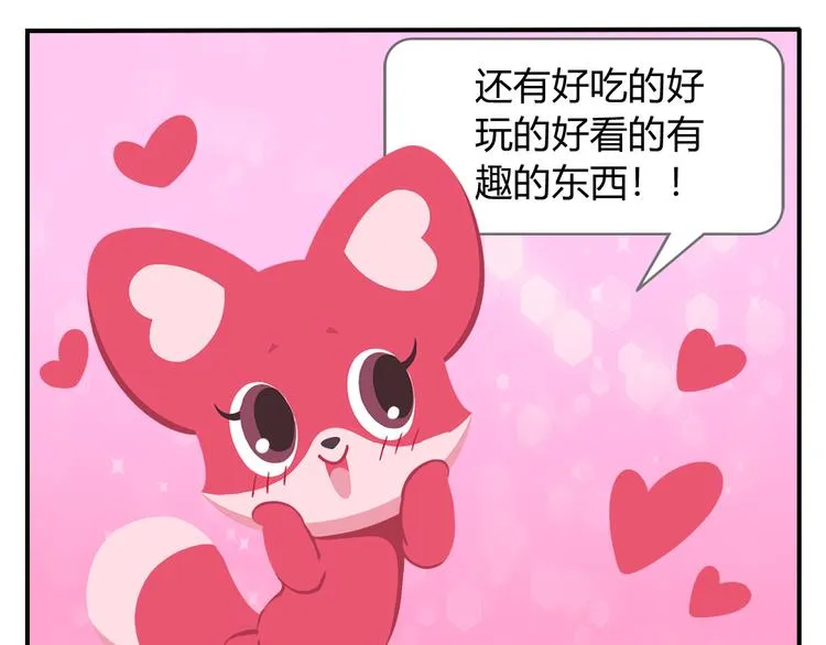 第16话 接受改造，重新做狐 第41页