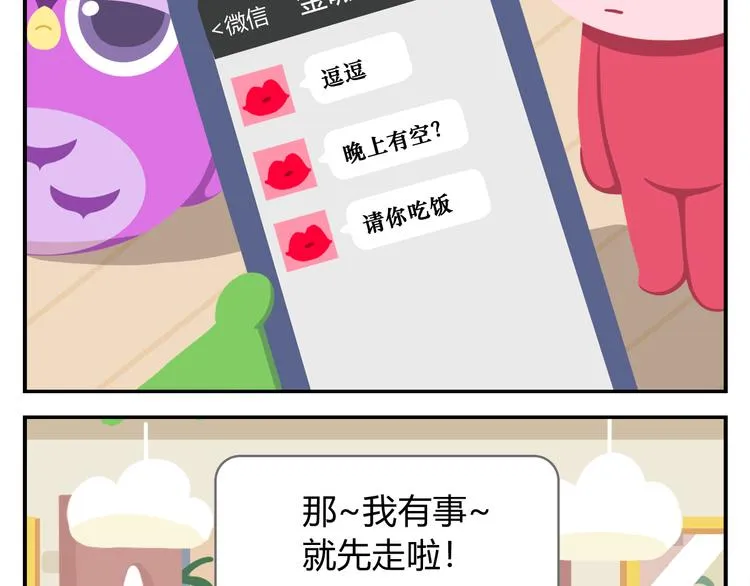 第16话 接受改造，重新做狐 第47页