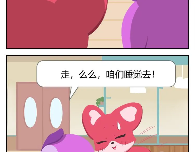 第16话 接受改造，重新做狐 第49页