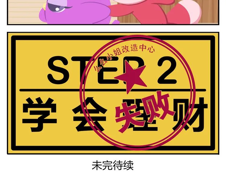 第16话 接受改造，重新做狐 第50页