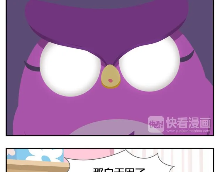 第17话 男人都是大猪蹄子！ 第13页