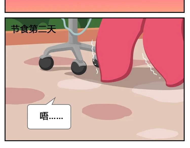 第17话 男人都是大猪蹄子！ 第24页