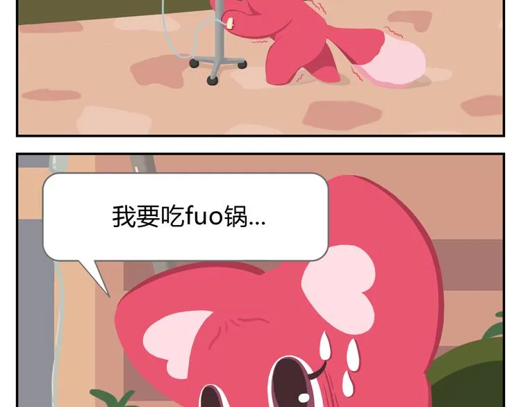 第17话 男人都是大猪蹄子！ 第26页