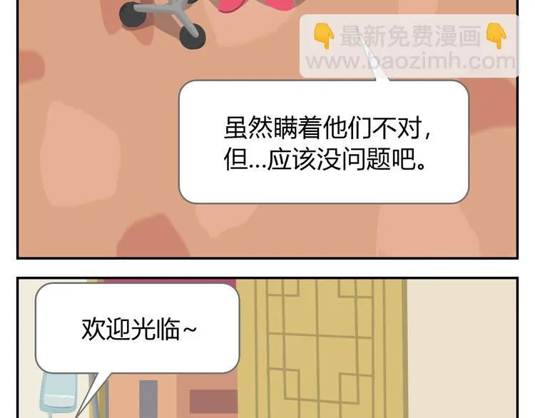 第17话 男人都是大猪蹄子！ 第30页