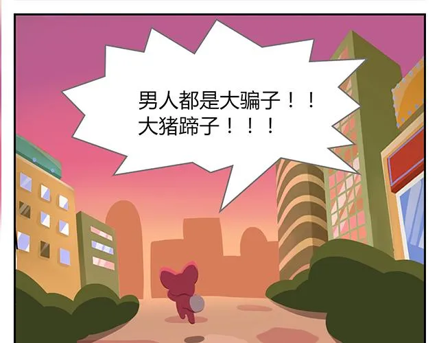 第17话 男人都是大猪蹄子！ 第39页