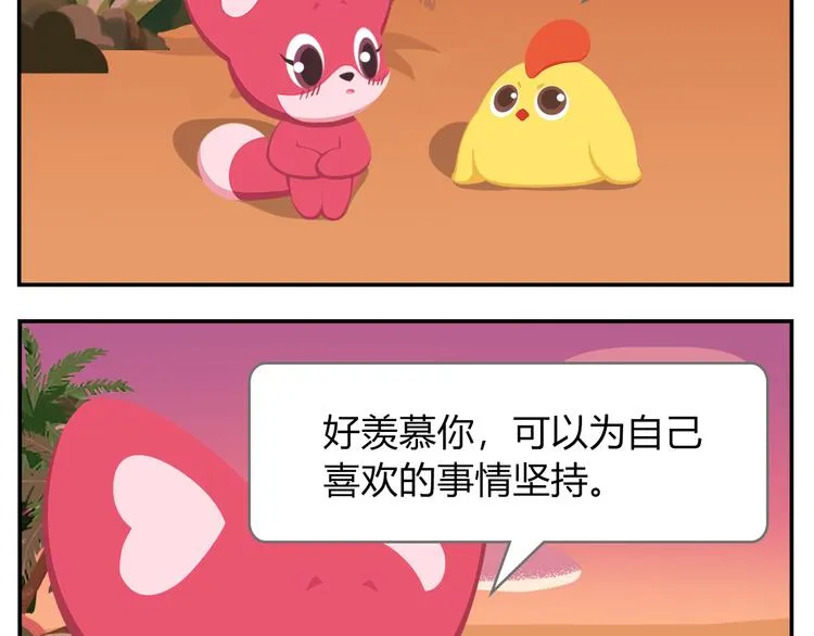 第18话 喜欢才是最好的药 第11页
