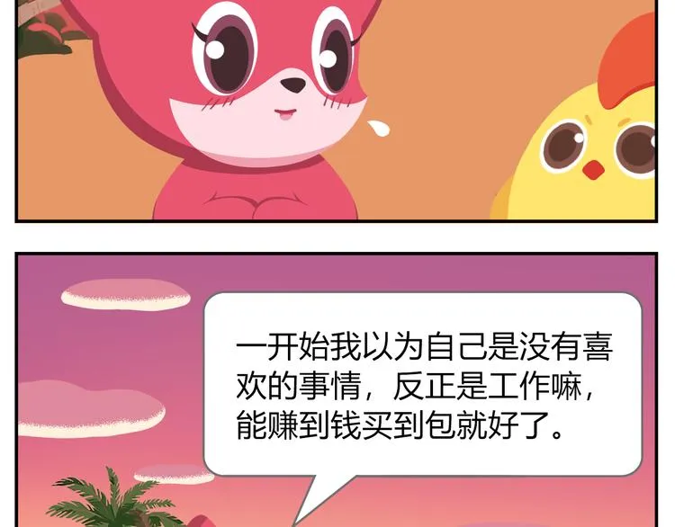 第18话 喜欢才是最好的药 第12页