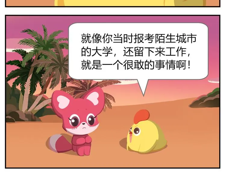 第18话 喜欢才是最好的药 第16页