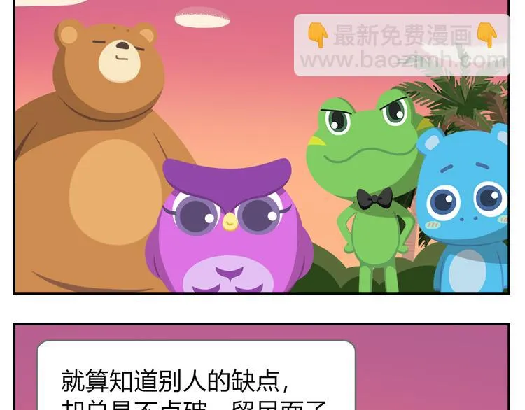 第18话 喜欢才是最好的药 第21页