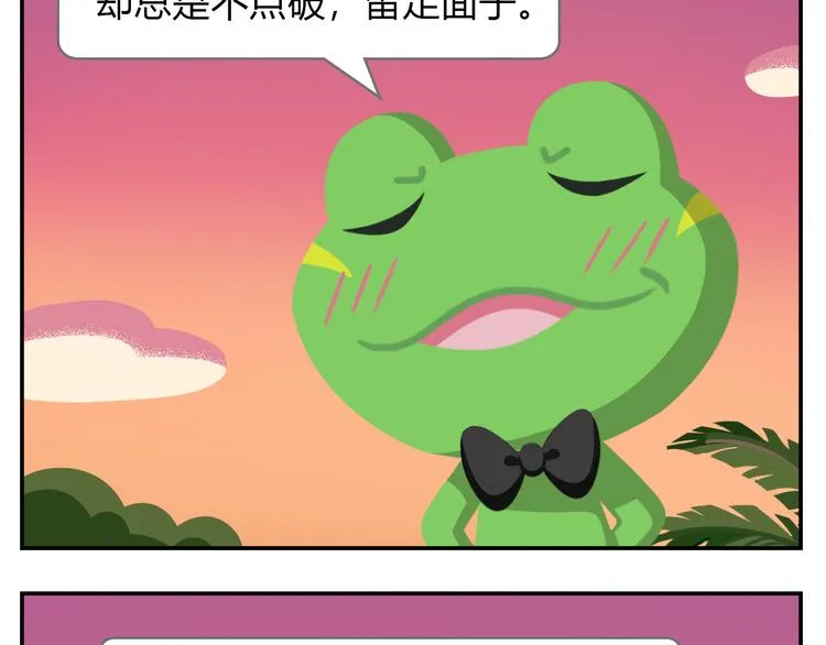 第18话 喜欢才是最好的药 第22页