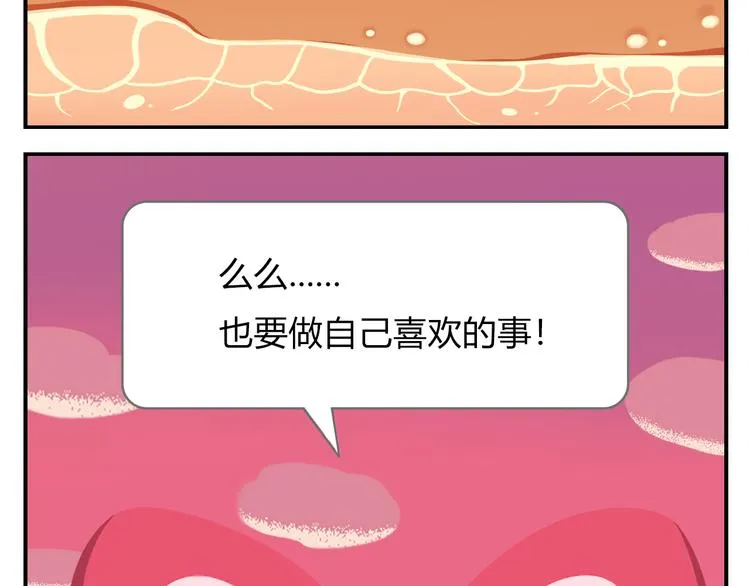 第18话 喜欢才是最好的药 第31页